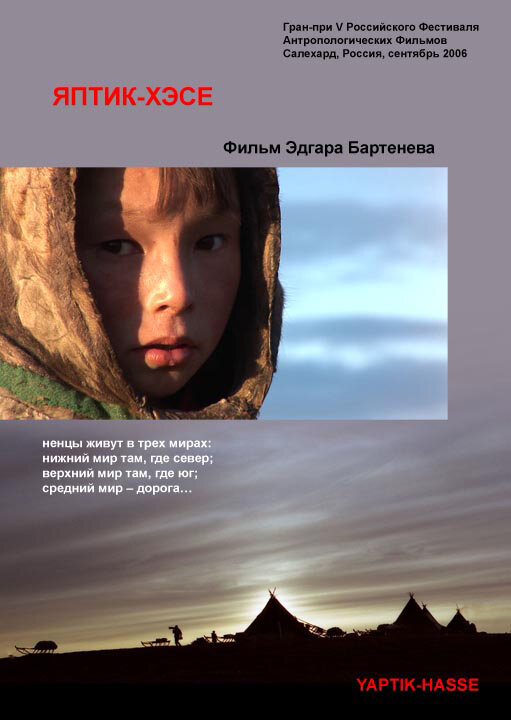 Постер Яптик-хэсе