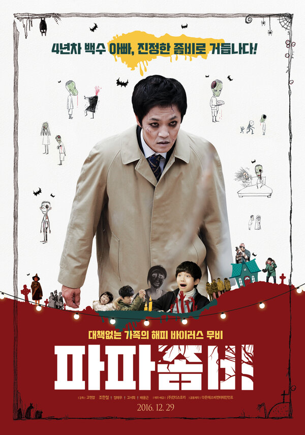 Постер Папа-зомби