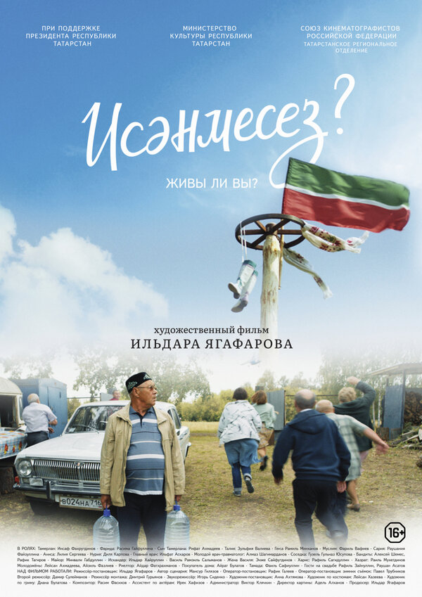 Постер Живы ли вы?