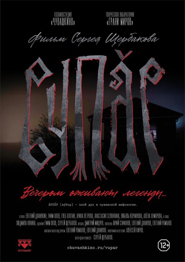 Постер Вубар