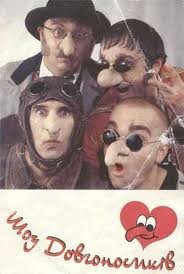 Постер Шоу долгоносиков