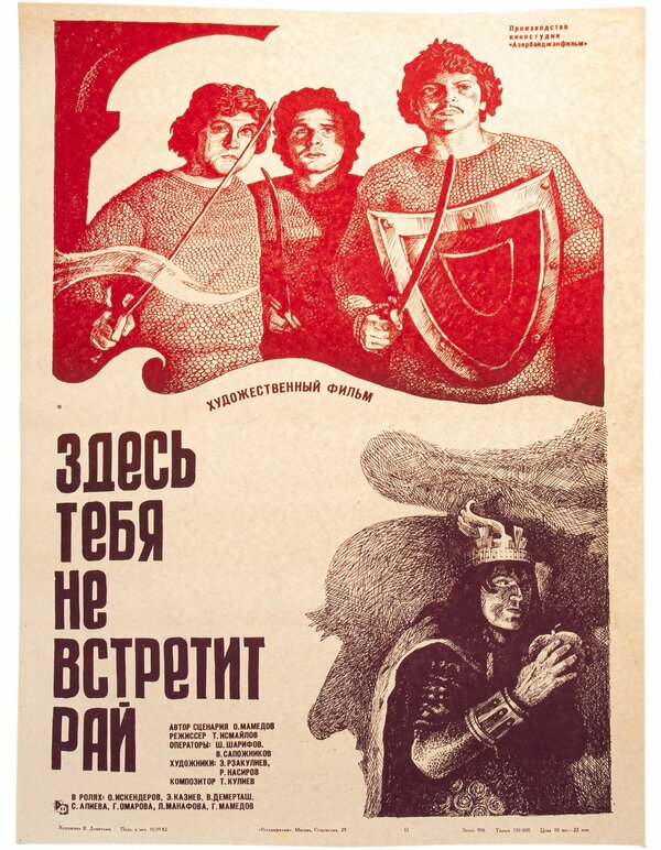 Постер Здесь тебя не встретит рай