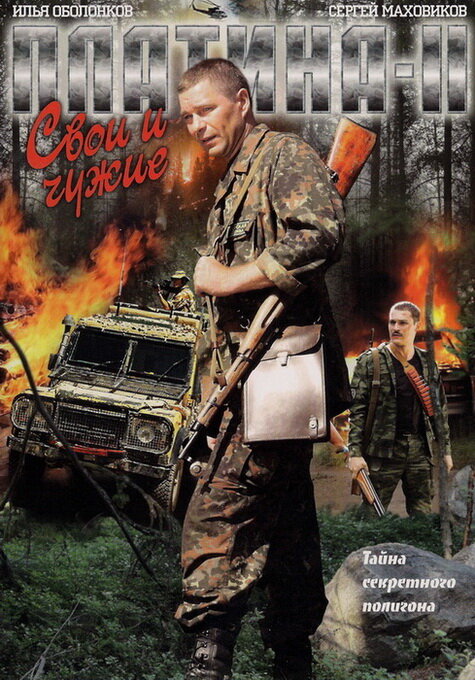 Постер Платина 2