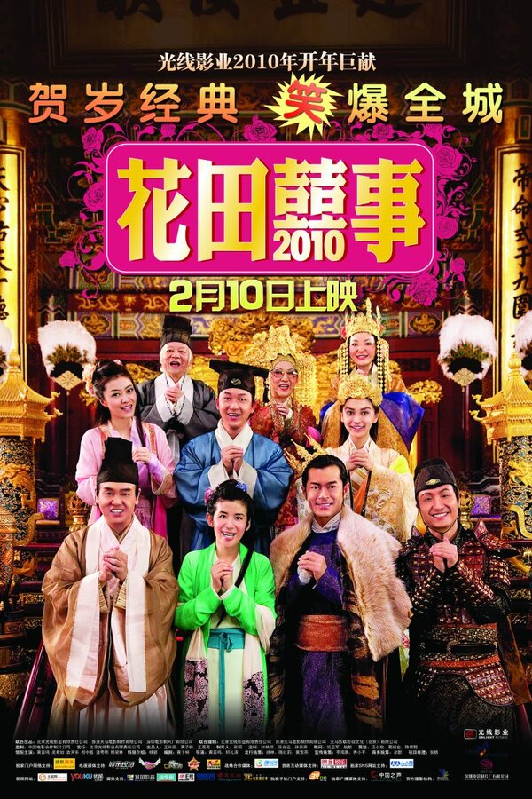 Постер Всё хорошо, что хорошо кончается 2010