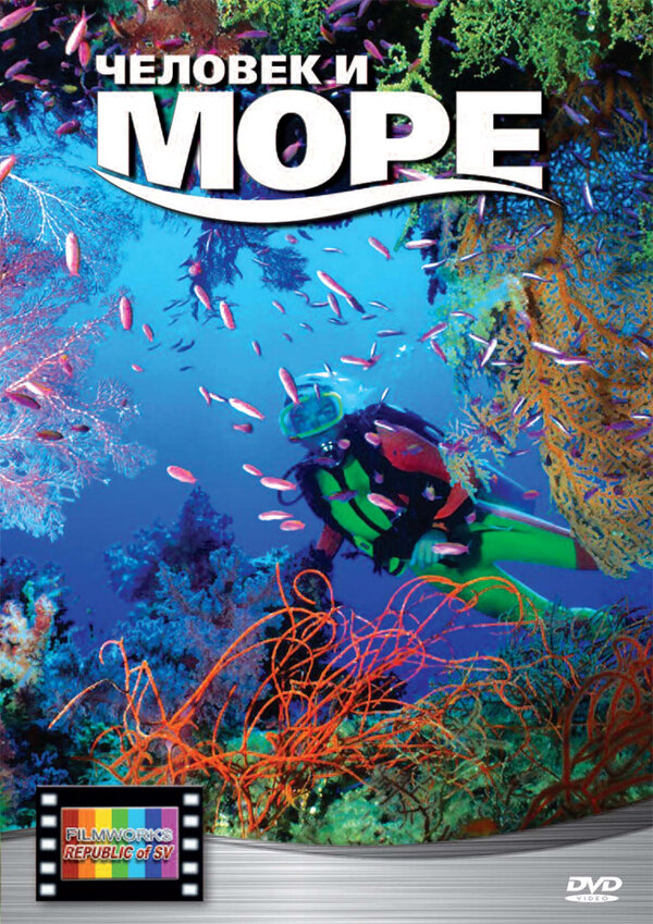 Постер Человек и море