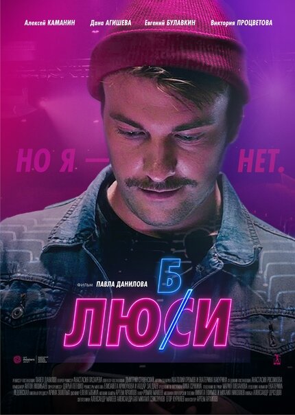 Постер Любси
