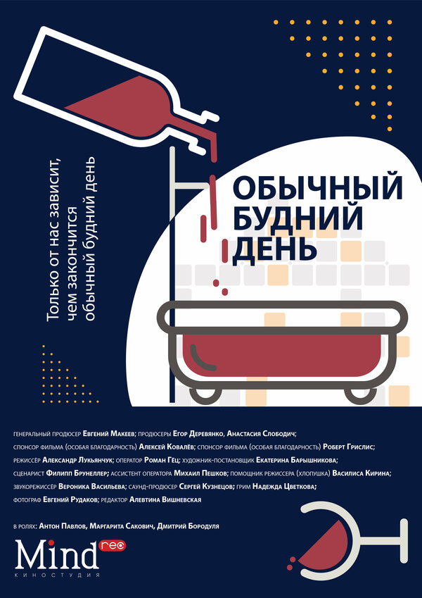 Постер Обычный будний день