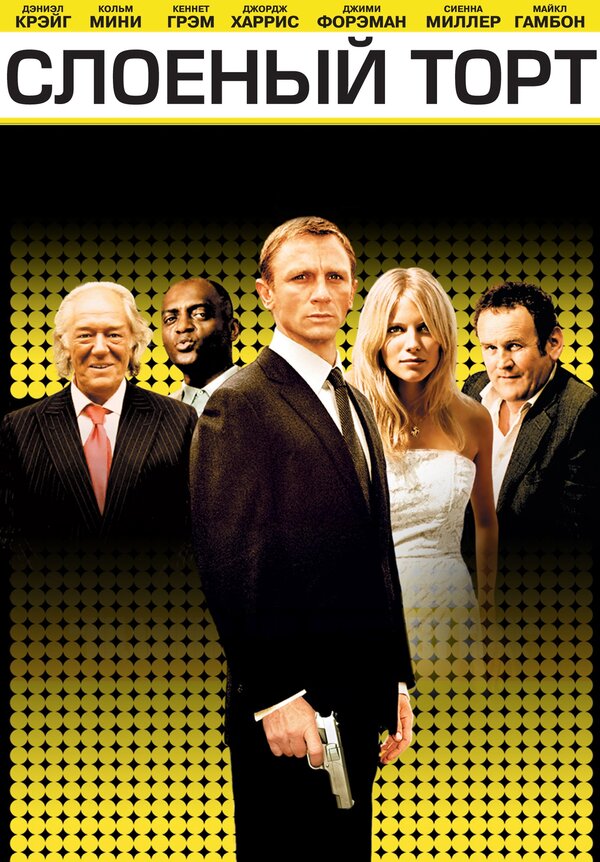 Постер Слоеный торт