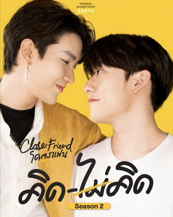 Постер Близкий друг