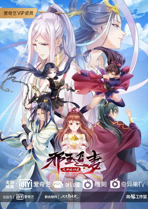 Постер Охота демонического короля за своей женой