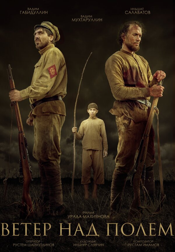 Постер Ветер над полем