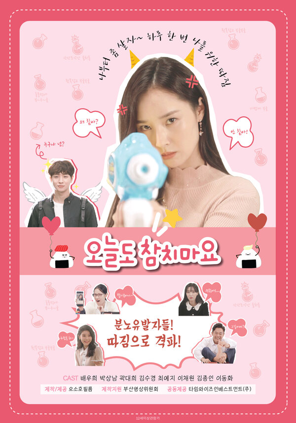 Постер Сегодня тоже не глотай