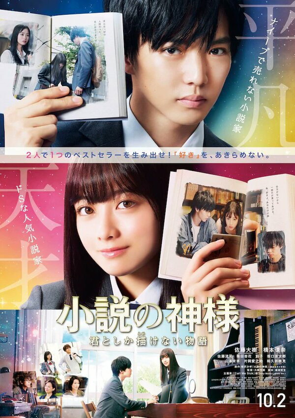 Постер Бог романов