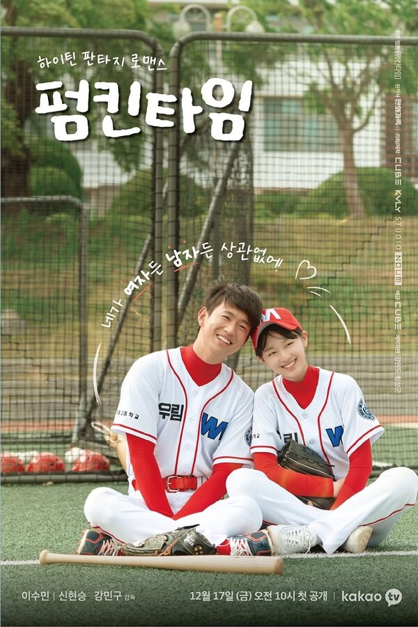 Постер Тыквенное время