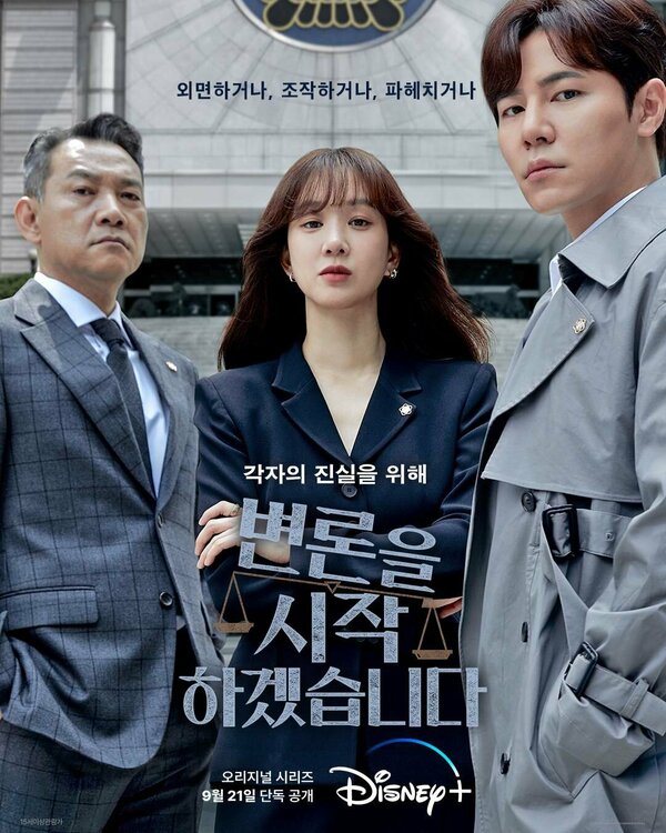 Постер Начнём защиту обвиняемого