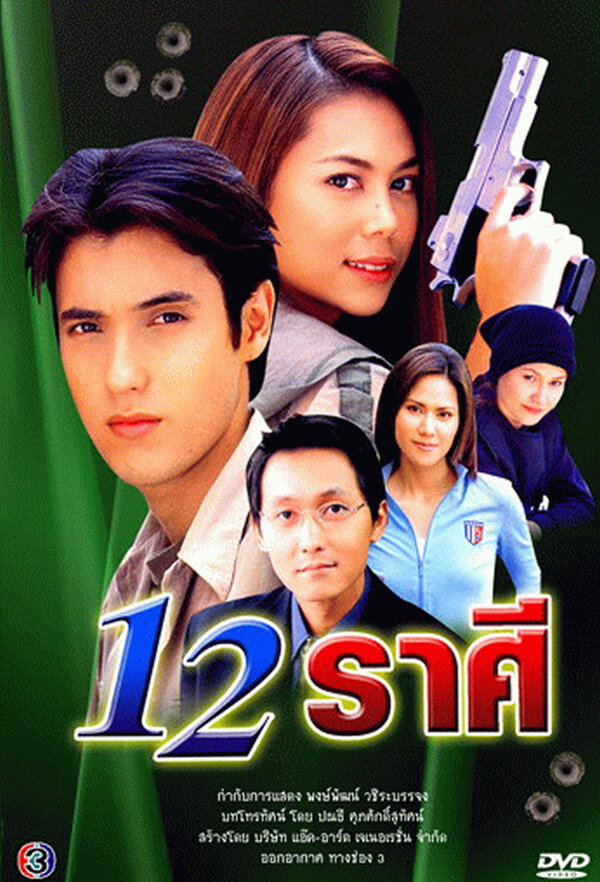 Постер 12 знаков Зодиака