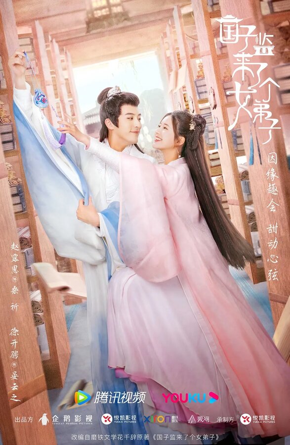 Постер В Имперский колледж поступает ученица