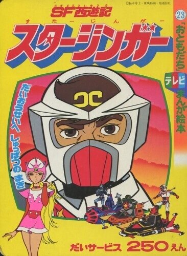 Постер Старзингер