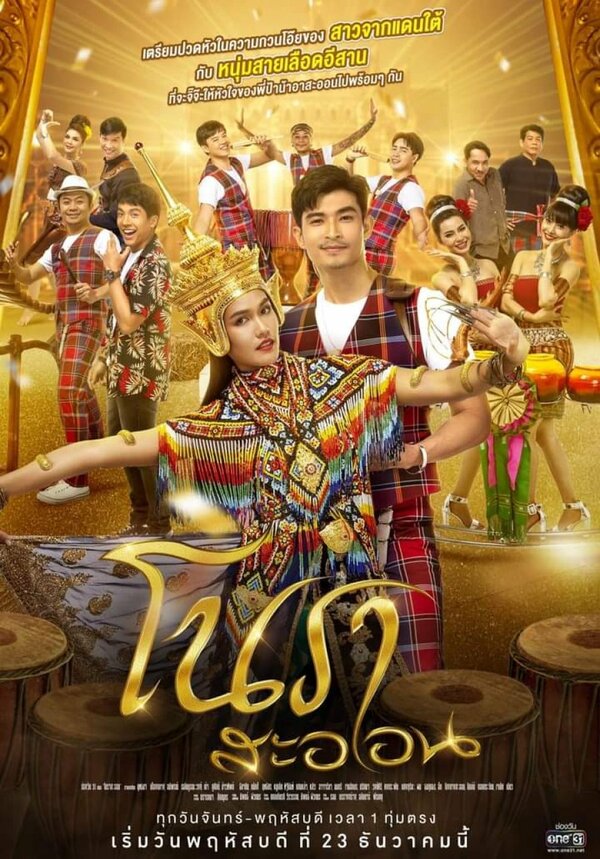 Постер Нох Расаон