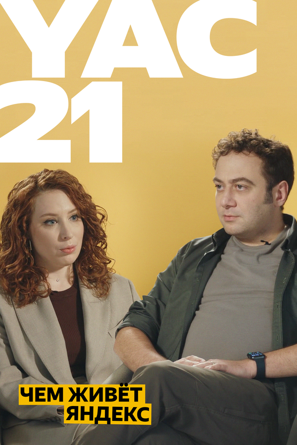 Постер Yet another Conference 2021