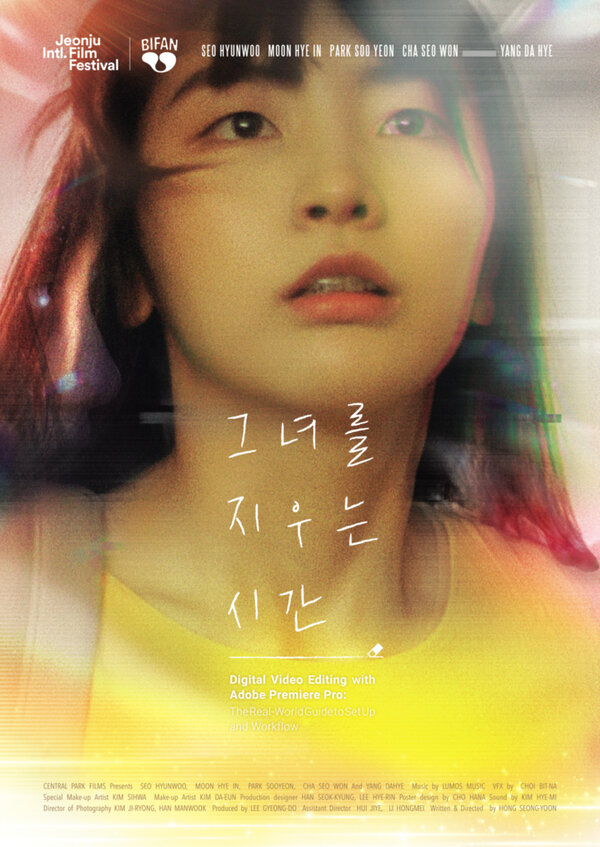 Постер Пора её удалить