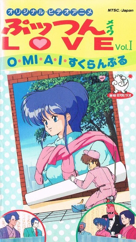 Постер Путцун влюбляется