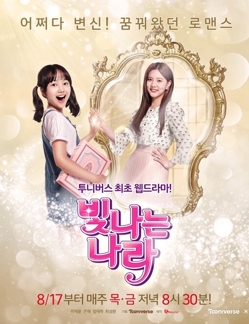 Постер Сияющая На-ра