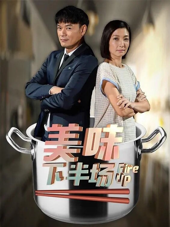 Постер Зажигай