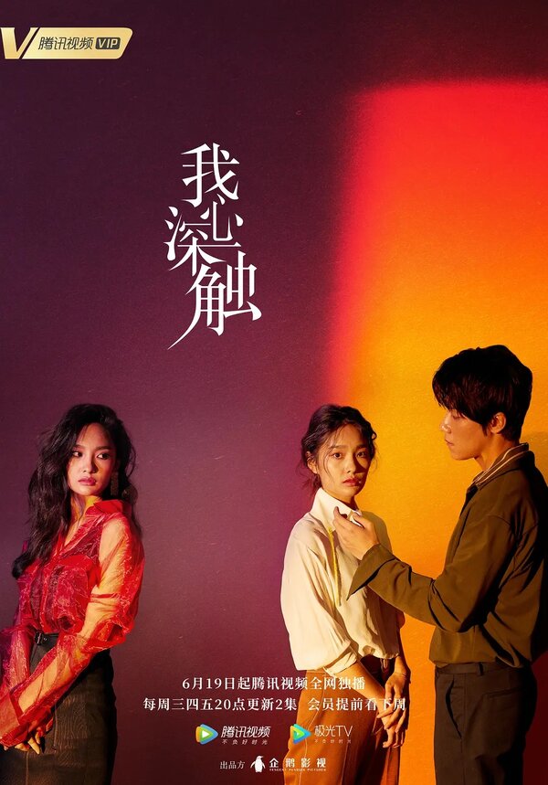 Постер Глубоко в сердце