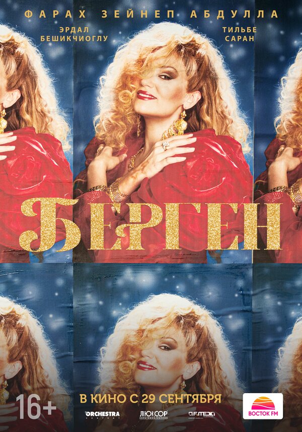 Постер Берген