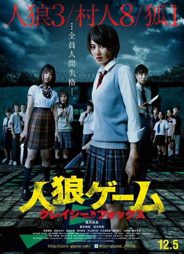 Постер Игра оборотня: Сумасшедшая лиса