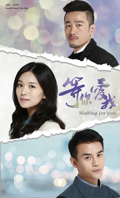 Постер В ожидании тебя