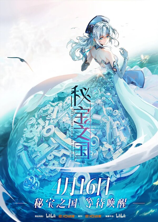 Постер Страна таинственных сокровищ