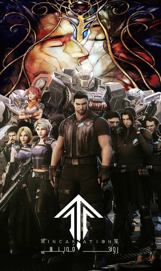 Постер Клетка духа: Воплощение