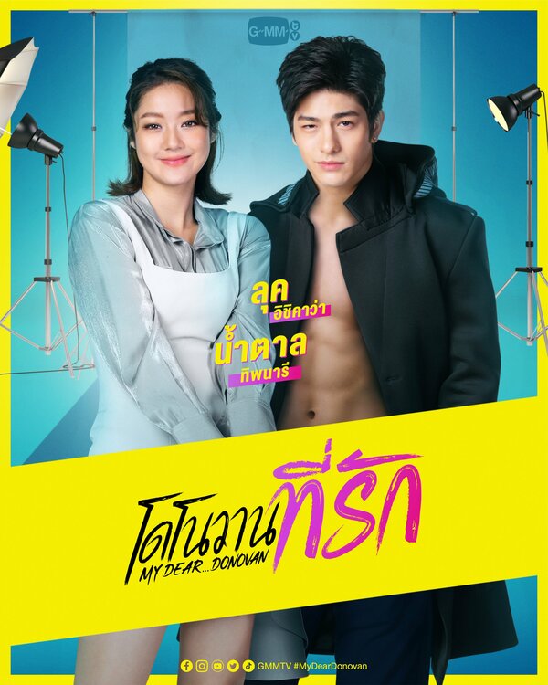 Постер Мой дорогой Донован