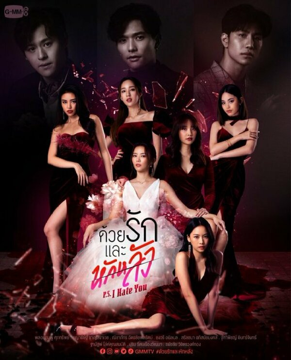 Постер P.S. Я тебя ненавижу