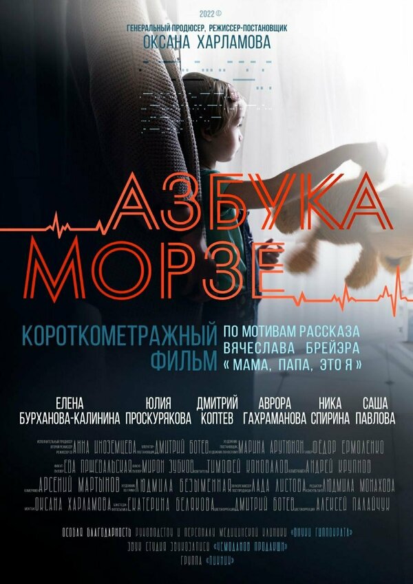 Постер Азбука Морзе