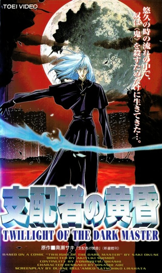 Постер Сумерки повелителя тьмы