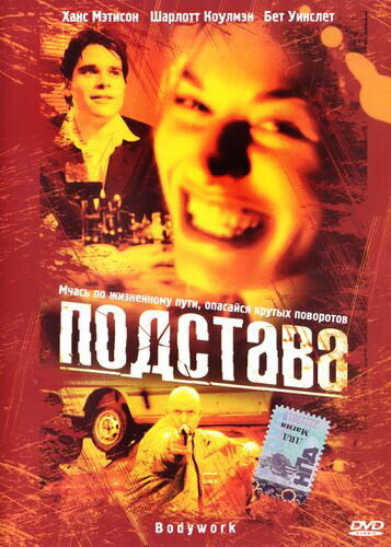 Постер Подстава