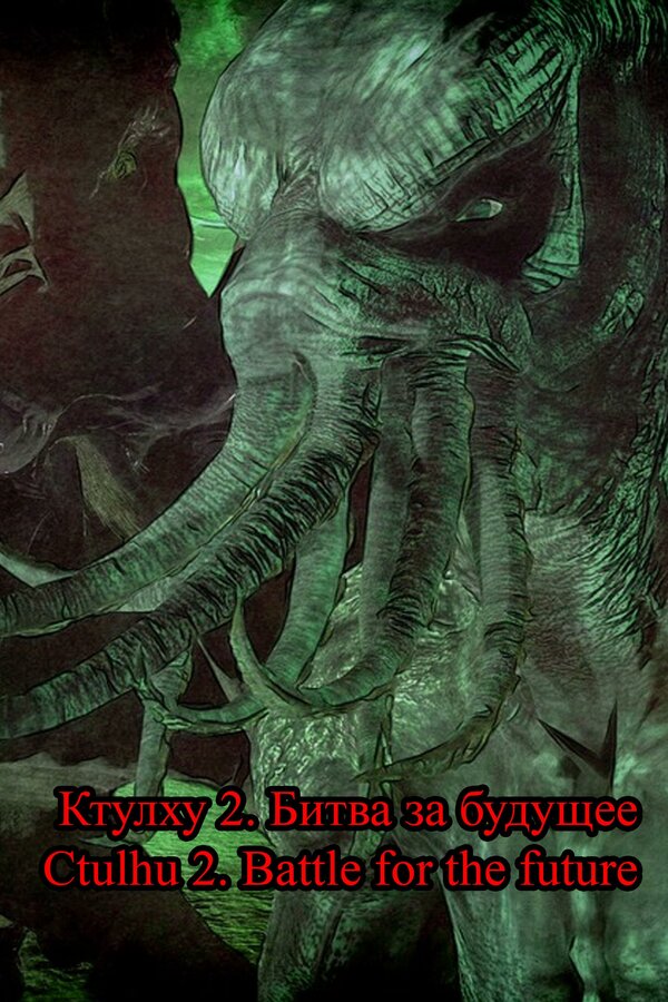 Постер Ctulhu 2. Battle for the future