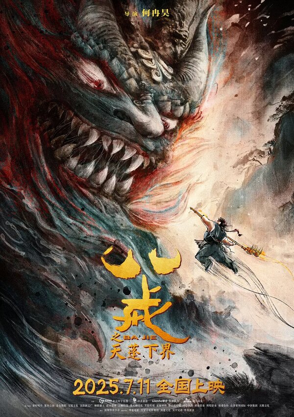 Постер Бацзе