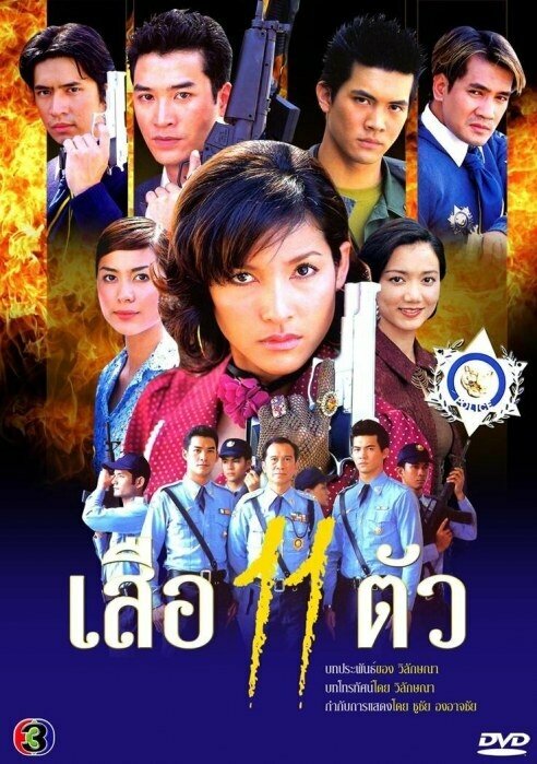 Постер 11 тигров