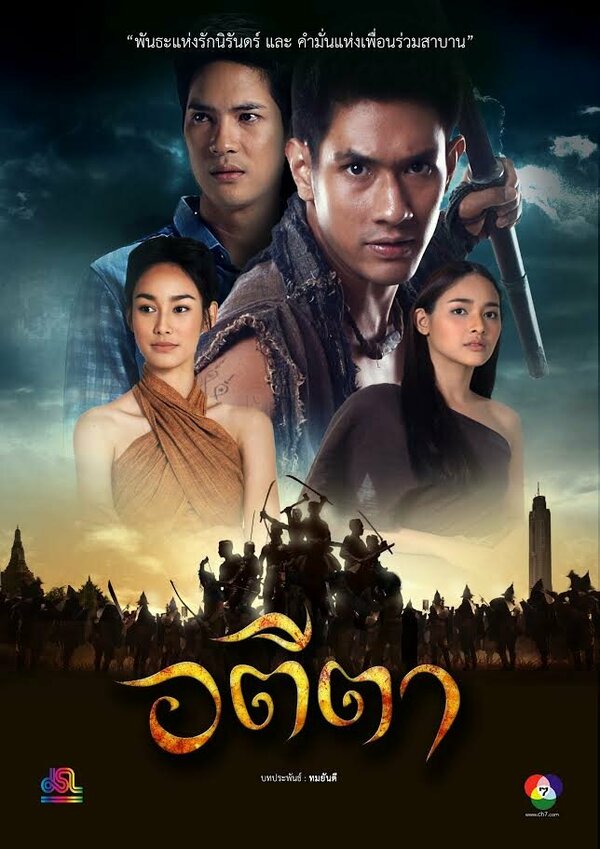 Постер Атита