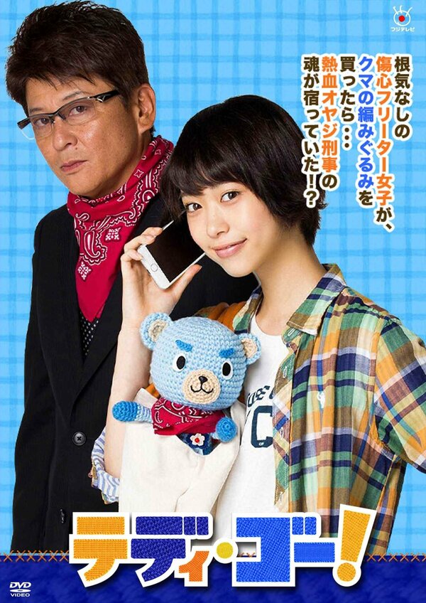 Постер Вперёд, Тедди!