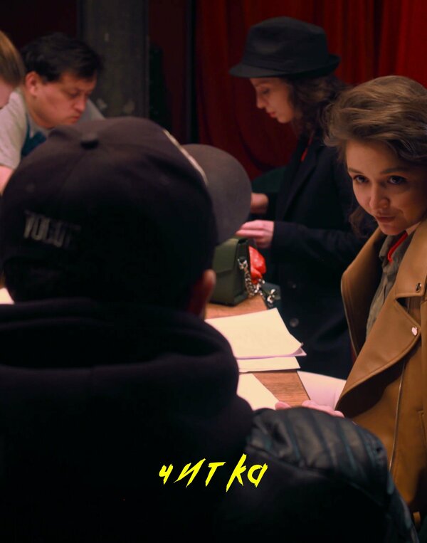 Постер Читка