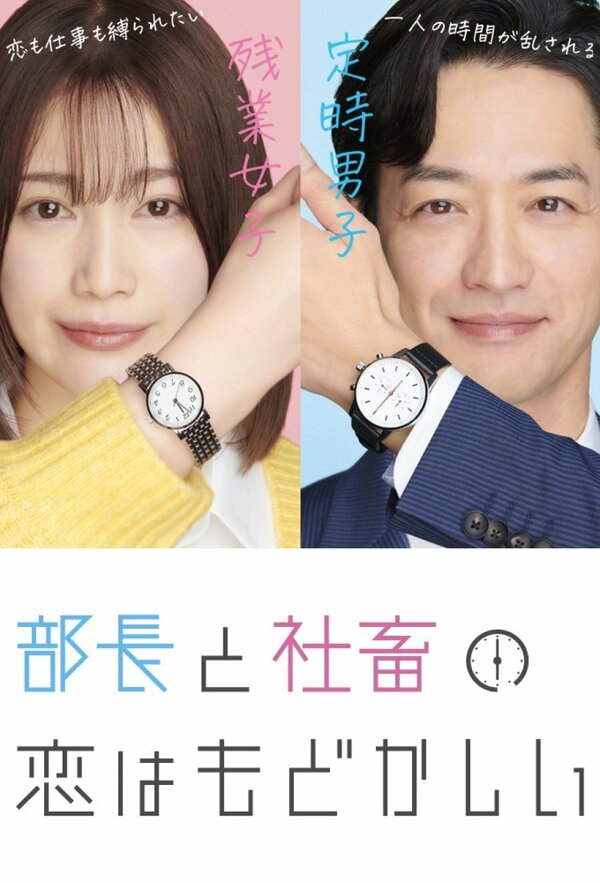 Постер Любовь между директором и подчинённой — это разочарование