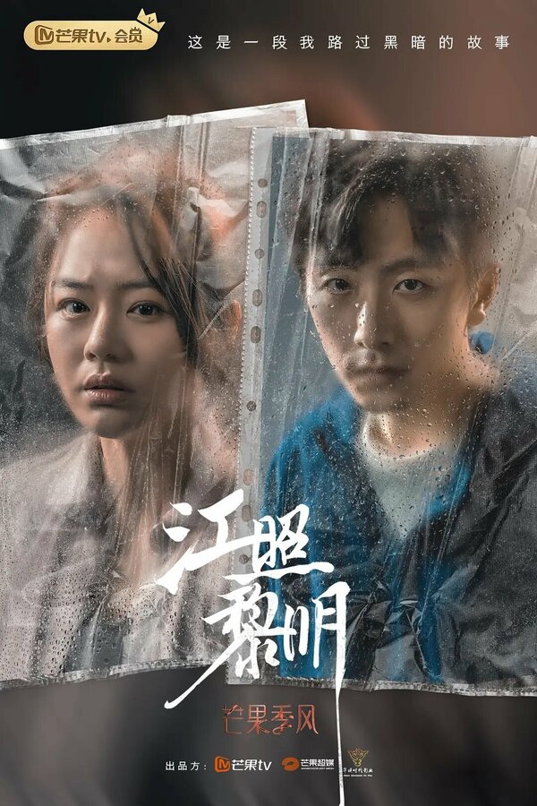 Постер Рассвет