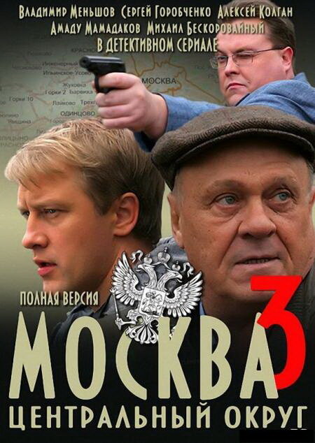 Постер Москва. Центральный округ 3