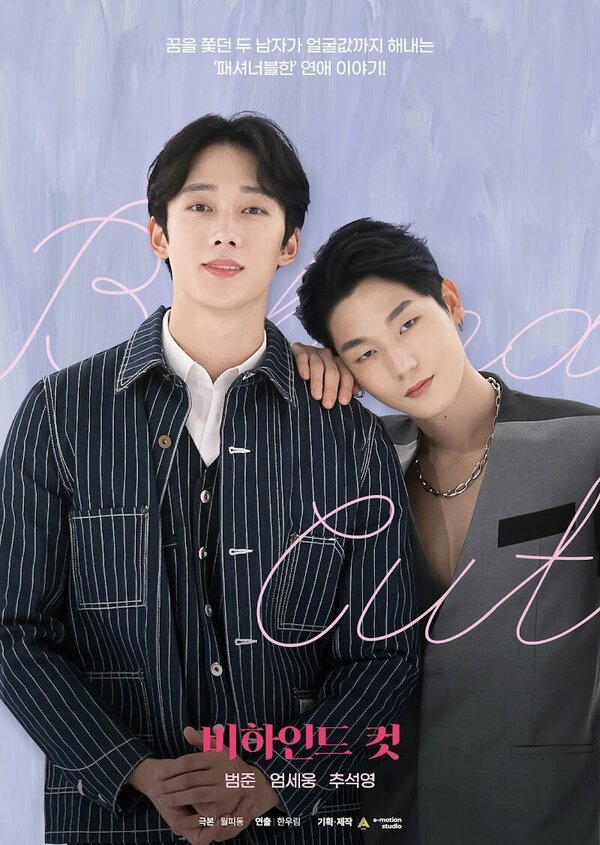 Постер За кадром