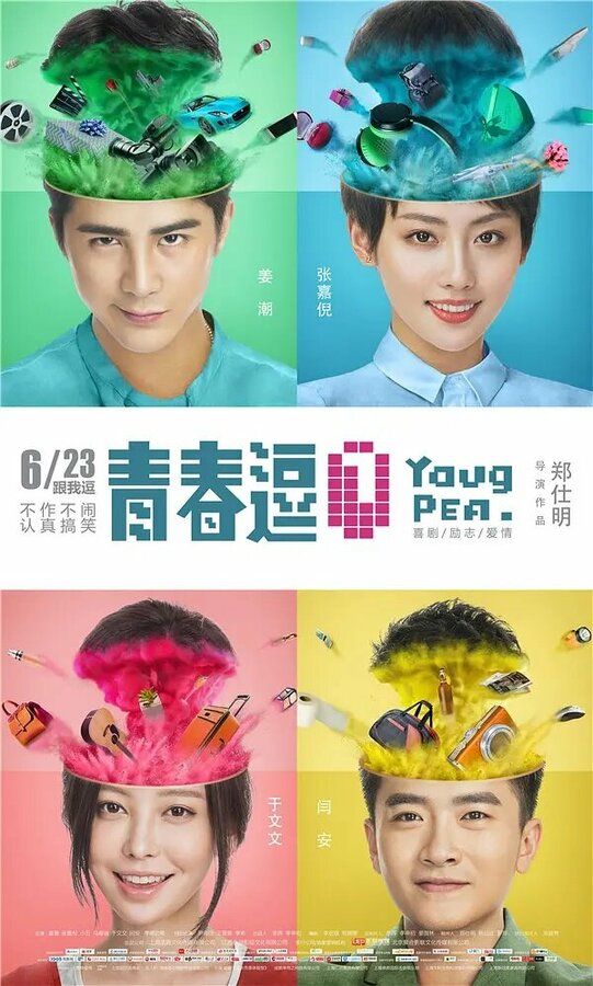 Постер Молодые и потрясающие